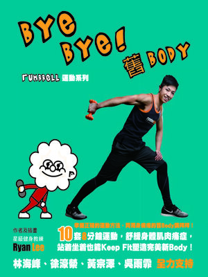 cover image of Bye Bye 舊Body